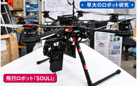 早大のロボット研究 飛行ロボット SOULi